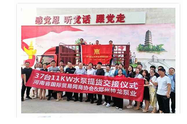 河南国际贸易网商协会、开云官方站手机网站登录入口-开云(中国)水泵提货交接，未来路街道赠神龙排涝突击队锦旗